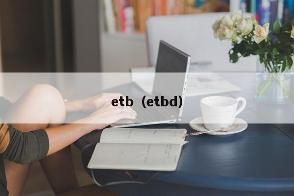 etb(etbd)